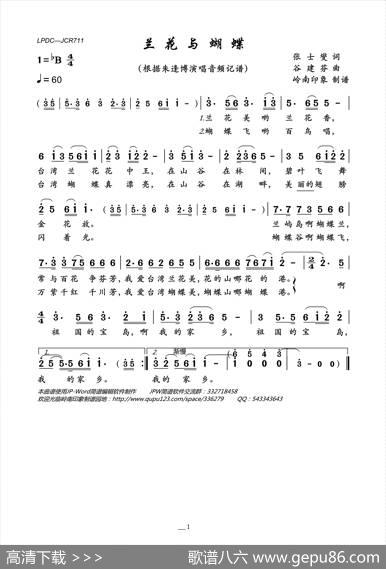 兰花与蝴蝶 - 张士燮|谷建芬