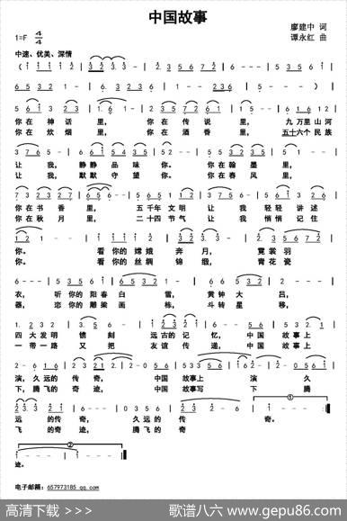 中国故事（廖建中词谭永红曲） - 廖建中|谭永红