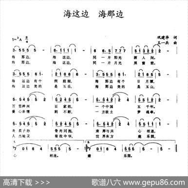 海这边海那边 - 巩建华|王一兵