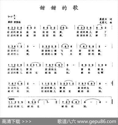 甜甜的歌（龚爱书词史掌元曲） - 龚爱书|史掌元