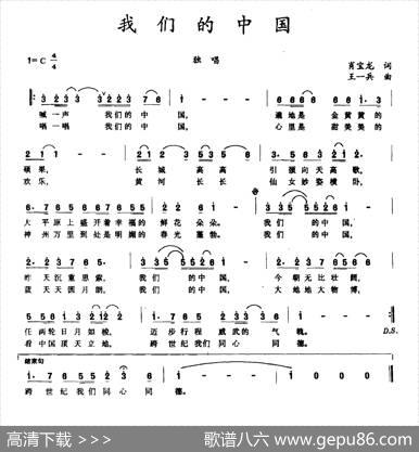 我们的中国（肖宝龙词王一兵曲） - 肖宝龙|王一兵