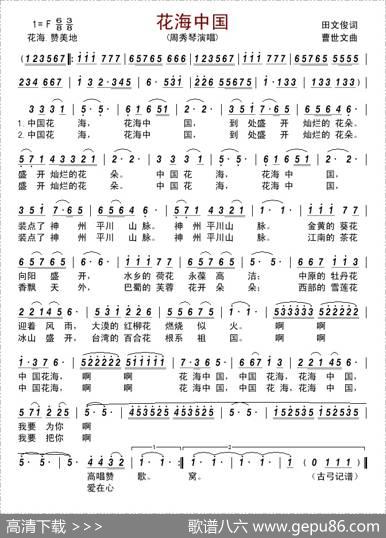 花海中国 - 田文俊|曹世文