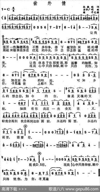 世外情 - 林敏聪|芹泽广明