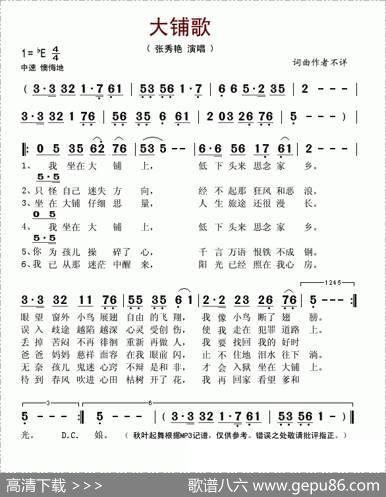 大铺歌
