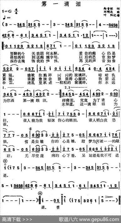 第一滴泪 - 向雪怀|刘明达