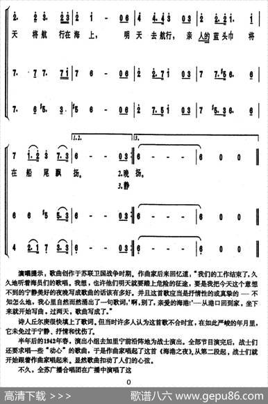 [前苏联]海港之夜（三部合唱、王毓麟译配版）|王毓麟译配