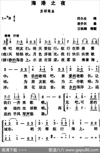 [前苏联]海港之夜（三部合唱、王毓麟译配版）|王毓麟译配