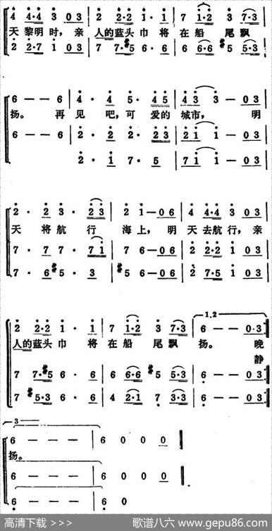 [前苏联]海港之夜（三部合唱、王毓麟译配版）|王毓麟译配