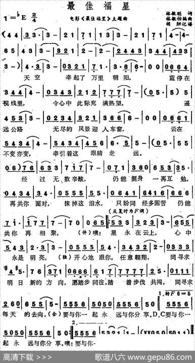 最佳福星 - 林敏聪|林敏怡编曲