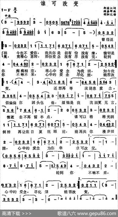 谁可改变 - 郑国江|顾嘉辉