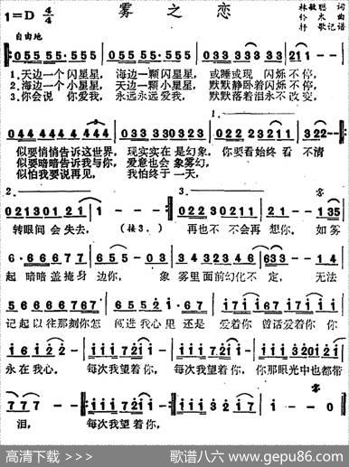 雾之恋 - 林敏聪|铃木