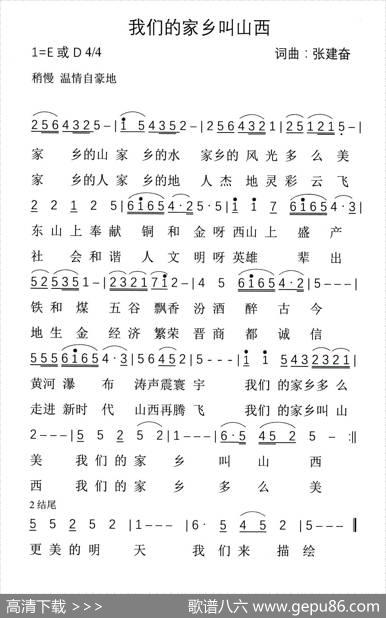 我们的家乡叫山西 - 张建奋|张建奋