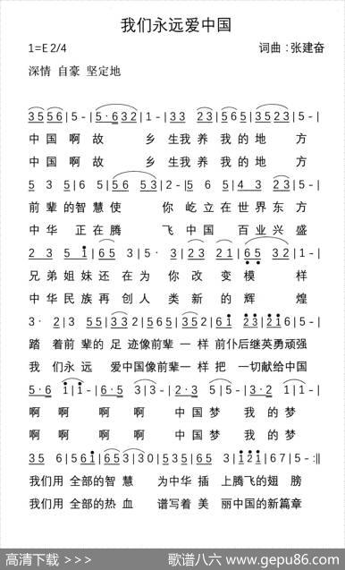 我们永远爱中国 - 张建奋|张建奋