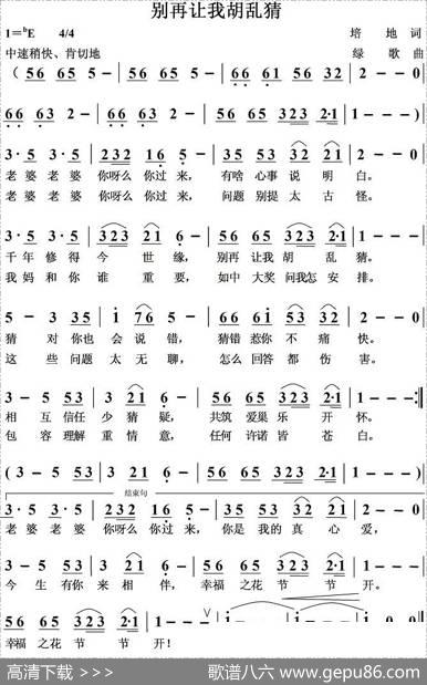 别再让我胡乱猜 - 培地|绿歌