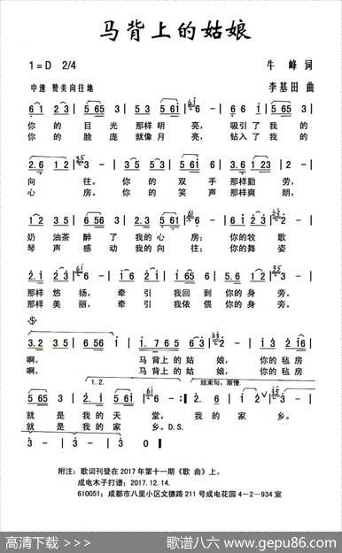 马背上的姑娘（牛峰词李基田曲） - 牛峰|李基田