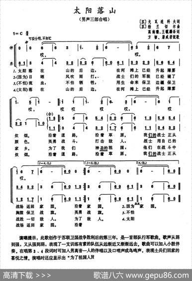 太阳落山（男声三部合唱[前苏联]）