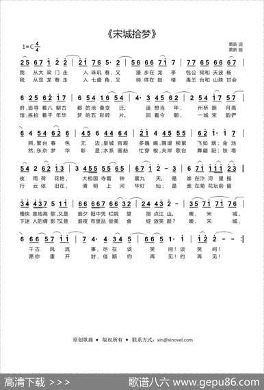 宋城拾梦 - 栗新|栗新