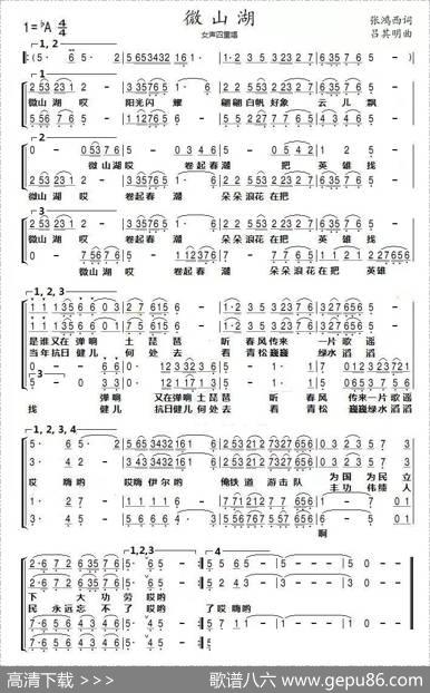 微山湖（女声四重唱） - 张鸿西|吕其明
