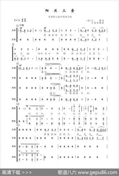 阳关三叠|王振亚编曲
