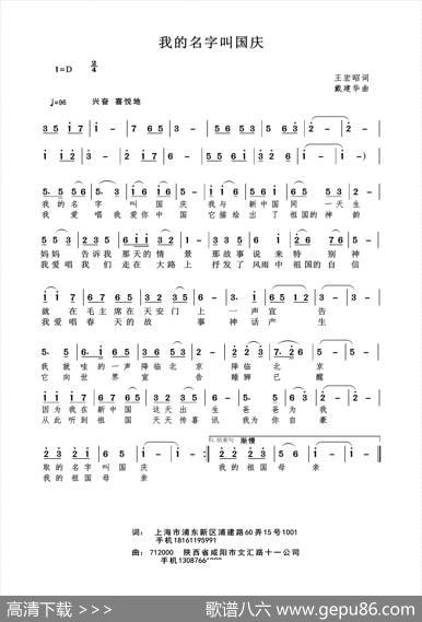我的名字叫国庆（王宏昭词戴建华曲） - 王宏昭|戴建华