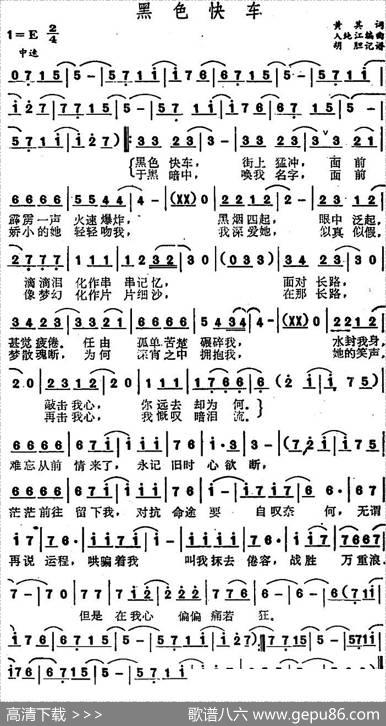 黑色快车 - 黄其|入纯江编曲