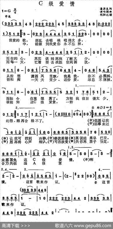 C级爱情 - 潘源良|谭咏麟