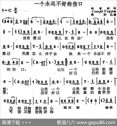 一个永远不好的伤口 - 向雪怀|JosephYapp