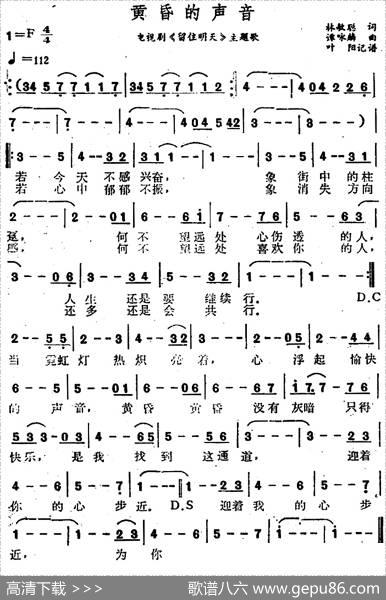 黄昏的声音 - 林敏聪|谭咏麟