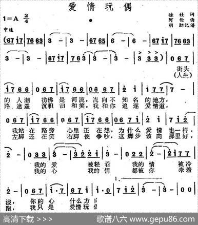 爱情玩偶 - 娃娃|阿伦
