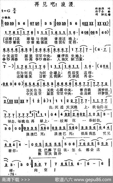 再见吧！浪漫 - 林振强|铃于奈