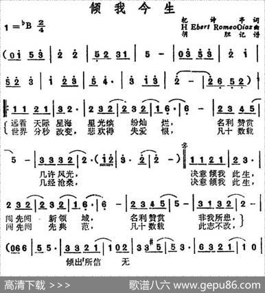 倾我今生 - 杞诗亭|HEbertRomeoOiaz