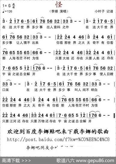 怪