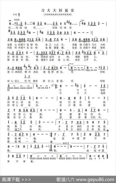 习大大回延安（佚名词曲）