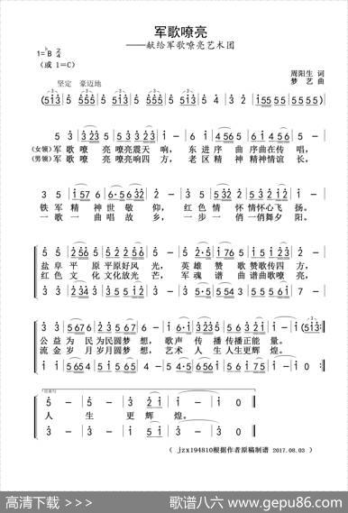 军歌嘹亮（献给盐城军歌嘹亮艺术团周阳生词梦艺曲） - 周阳生|梦艺