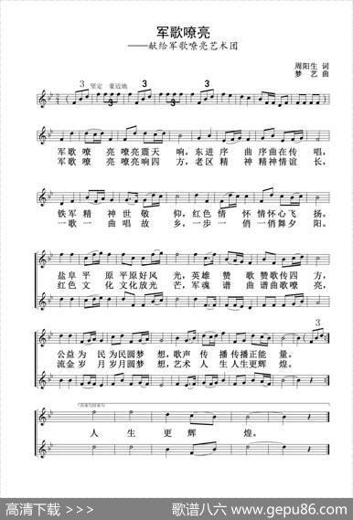 军歌嘹亮（献给盐城军歌嘹亮艺术团周阳生词梦艺曲） - 周阳生|梦艺