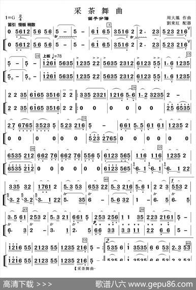 采茶舞曲（笛子分谱）