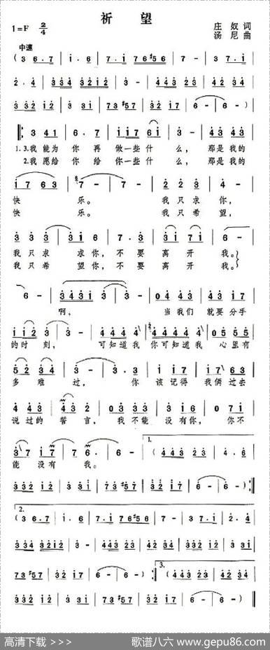 祈望 - 庄奴|汤尼