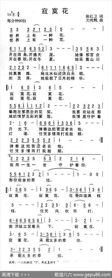 寂寞花 - 陈红卫|关纯辉