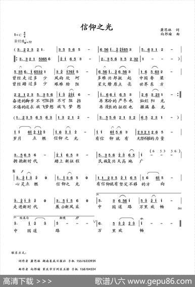 信仰之光 - 萧思林|向邦瑜