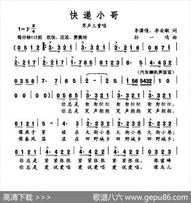 快递小哥（李潇倩李安敏词孙一鸣曲） - 李潇倩李安敏|孙一鸣