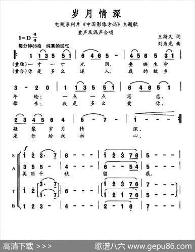 岁月情深（电视系列片《中国影像方誌》主题曲） - 王持久|刘为光
