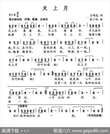 天上月 - 吕伟忠|彭小红