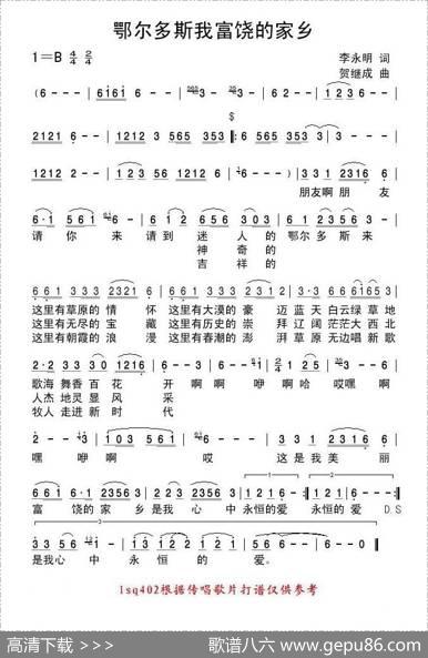 鄂尔多斯我富饶的家乡 - 李永明|贺继成