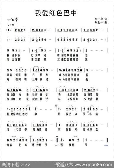 我爱红色巴中 - 李一泉|刘北休