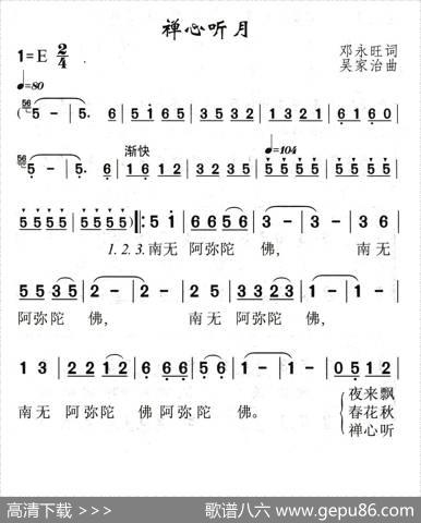 禅心听月 - 邓永旺|吴家治