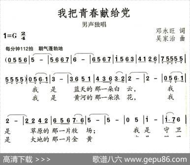 我把青春献给党（邓永旺词吴家治曲） - 邓永旺|吴家治