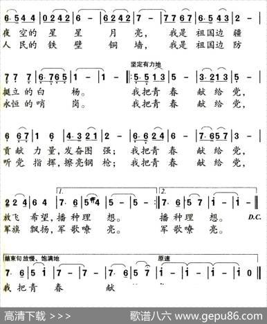 我把青春献给党（邓永旺词吴家治曲） - 邓永旺|吴家治