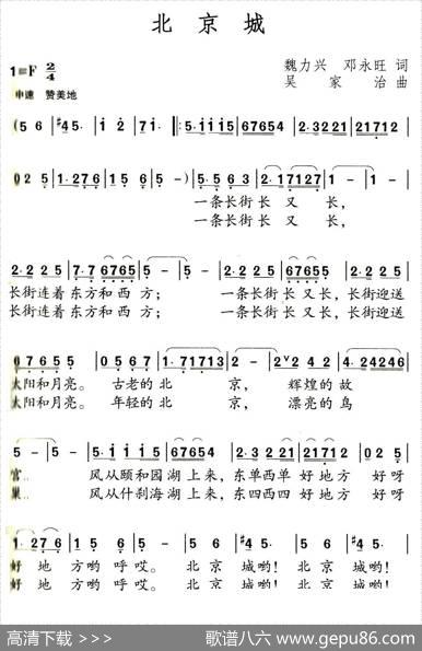 北京城（邓永旺词吴家治曲） - 邓永旺|吴家治