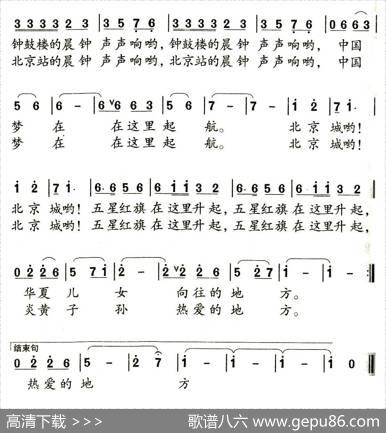 北京城（邓永旺词吴家治曲） - 邓永旺|吴家治