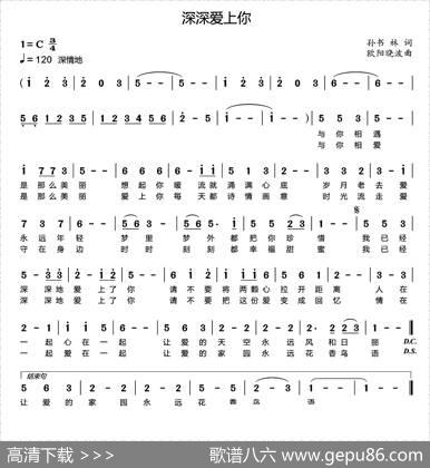深深爱上你 - 孙书林|欧阳晓波